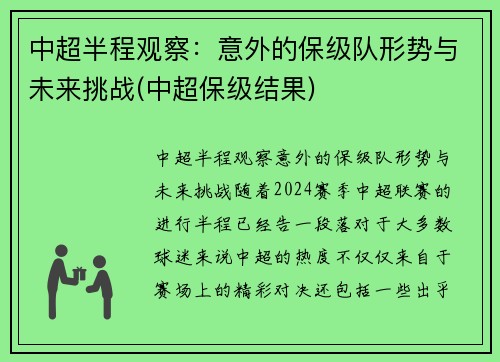 中超半程观察：意外的保级队形势与未来挑战(中超保级结果)