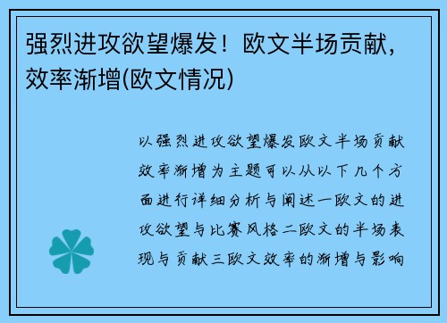 强烈进攻欲望爆发！欧文半场贡献，效率渐增(欧文情况)