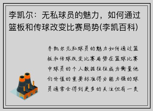 李凯尔：无私球员的魅力，如何通过篮板和传球改变比赛局势(李凯百科)