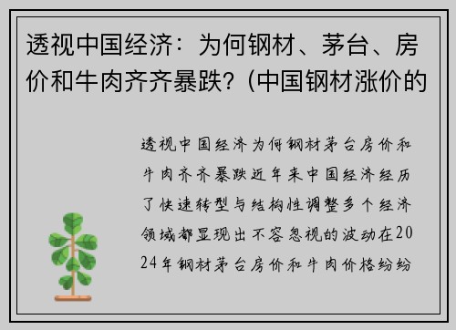 透视中国经济：为何钢材、茅台、房价和牛肉齐齐暴跌？(中国钢材涨价的原因)