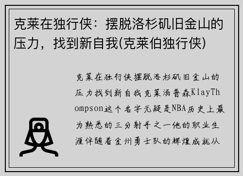 克莱在独行侠：摆脱洛杉矶旧金山的压力，找到新自我(克莱伯独行侠)