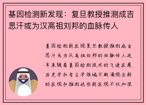 基因检测新发现：复旦教授推测成吉思汗或为汉高祖刘邦的血脉传人