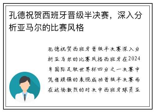 孔德祝贺西班牙晋级半决赛，深入分析亚马尔的比赛风格