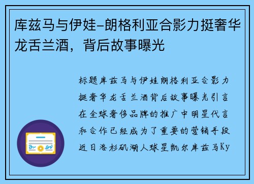 库兹马与伊娃-朗格利亚合影力挺奢华龙舌兰酒，背后故事曝光