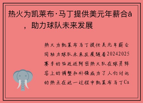 热火为凯莱布·马丁提供美元年薪合同，助力球队未来发展