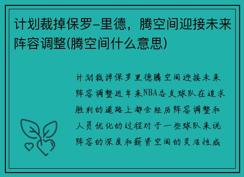 计划裁掉保罗-里德，腾空间迎接未来阵容调整(腾空间什么意思)