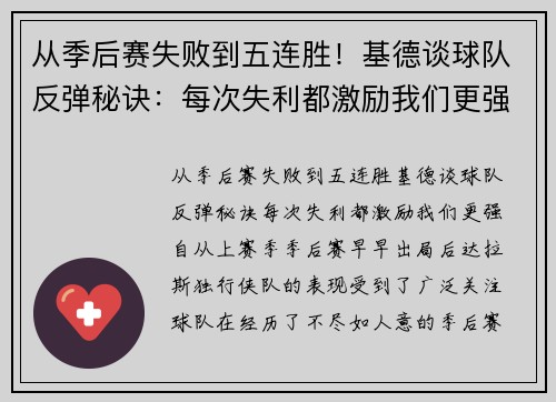 从季后赛失败到五连胜！基德谈球队反弹秘诀：每次失利都激励我们更强