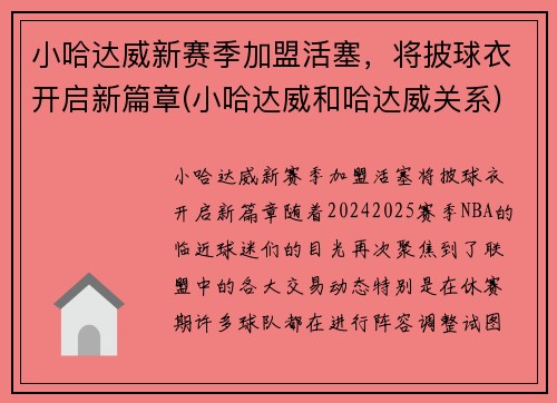 小哈达威新赛季加盟活塞，将披球衣开启新篇章(小哈达威和哈达威关系)