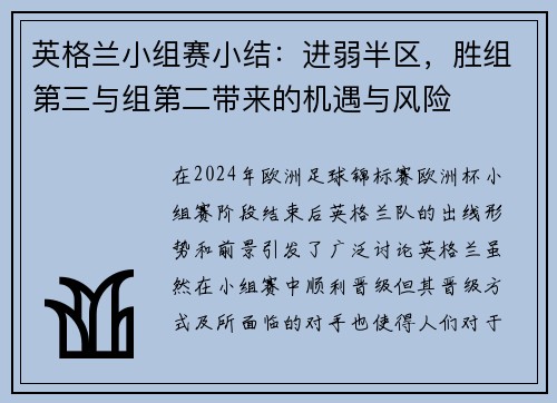 英格兰小组赛小结：进弱半区，胜组第三与组第二带来的机遇与风险