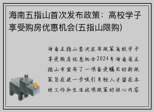 海南五指山首次发布政策：高校学子享受购房优惠机会(五指山限购)