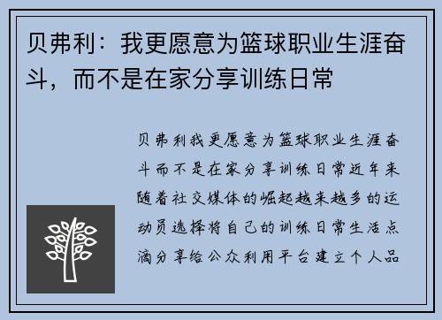 贝弗利：我更愿意为篮球职业生涯奋斗，而不是在家分享训练日常