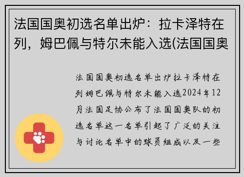 法国国奥初选名单出炉：拉卡泽特在列，姆巴佩与特尔未能入选(法国国奥队名单)