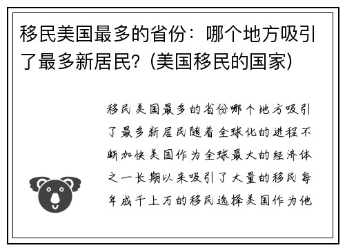移民美国最多的省份：哪个地方吸引了最多新居民？(美国移民的国家)